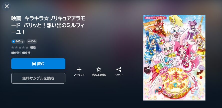 キラキラ☆プリキュアアラモード パリッと!想い出のミルフィーユ!