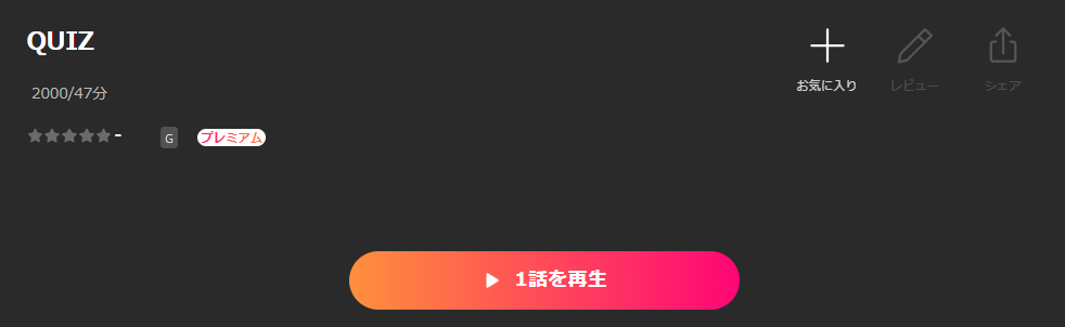 LeminoのQUIZ配信画像