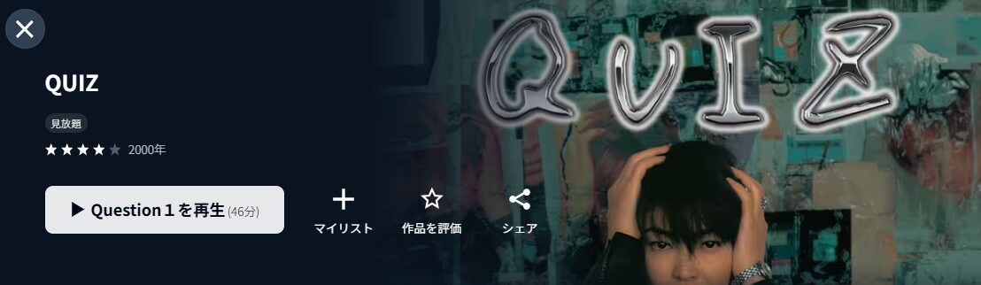U-NEXTのQUIZ配信画像