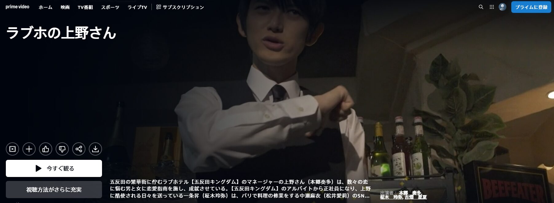 Amazonプライムのラブホの上野さん season2配信画像