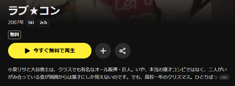 DMM TVのラブ★コン配信画像