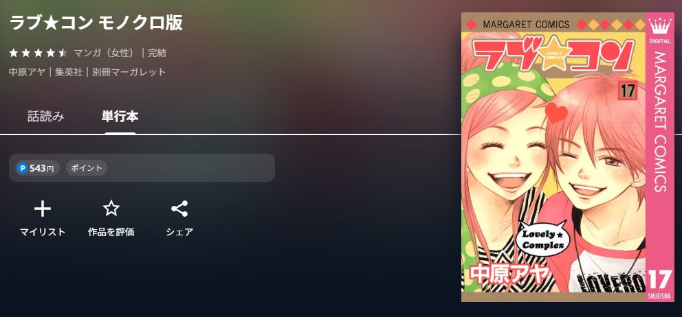 ラブ★コン モノクロ版
