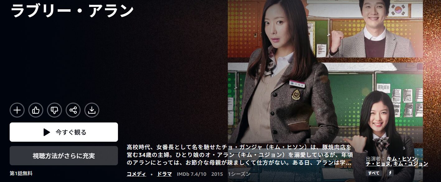 韓国ドラマ｜ラブリー・アランの動画を日本語字幕や吹替で無料で見れる