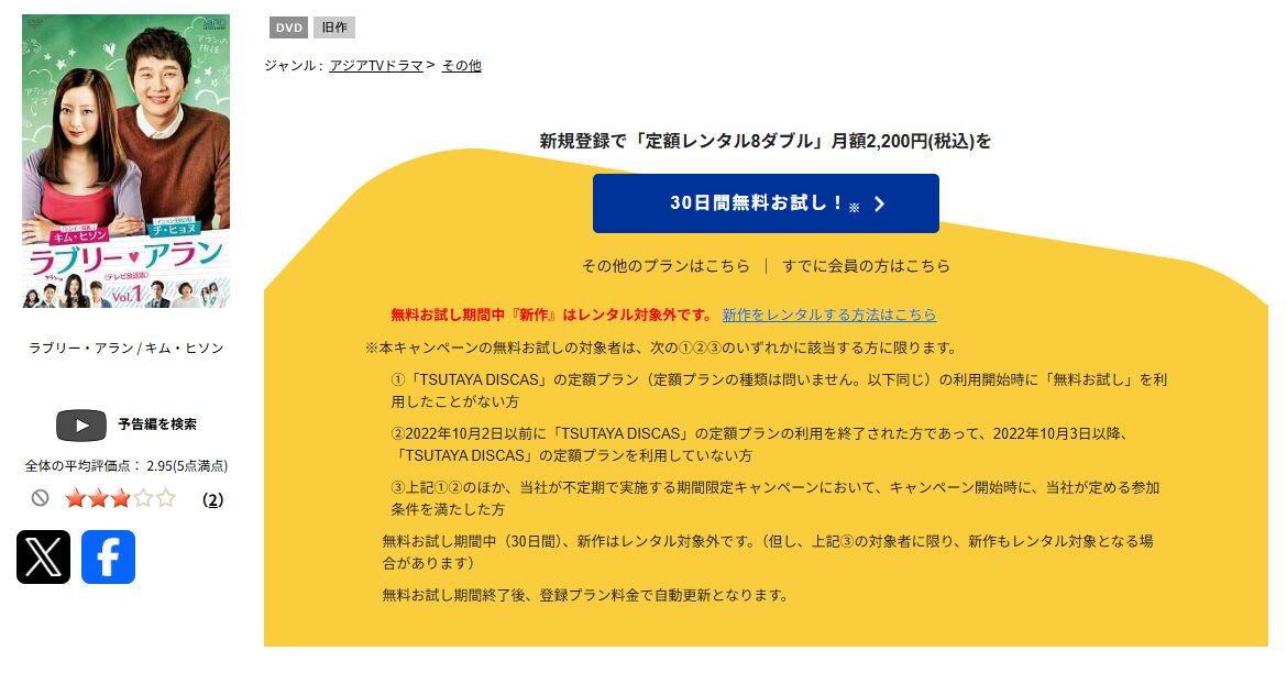 TSUTAYA DISCASのラブリー・アラン