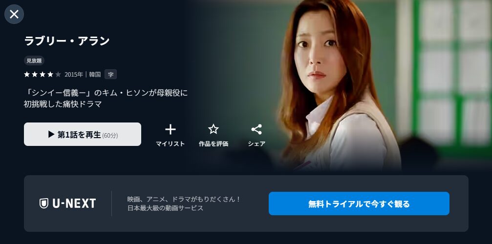 U-NEXTのラブリー・アラン配信画像