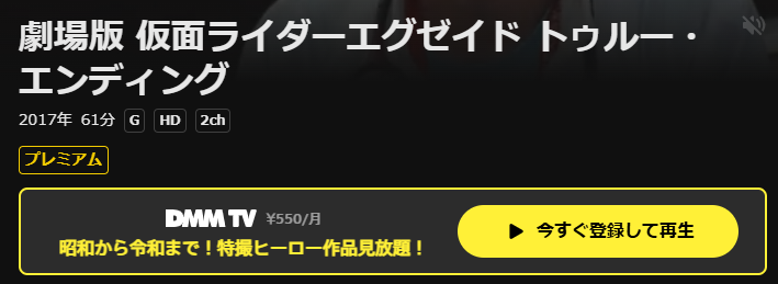 DMM TVの劇場版 仮面ライダーエグゼイド トゥルー・エンディング配信画像