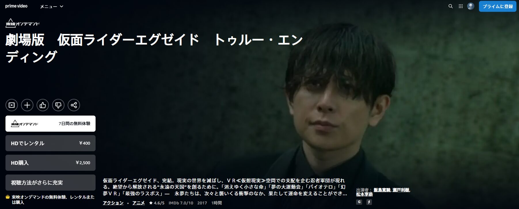 Amazonプライムの劇場版 仮面ライダーエグゼイド トゥルー・エンディング配信画像
