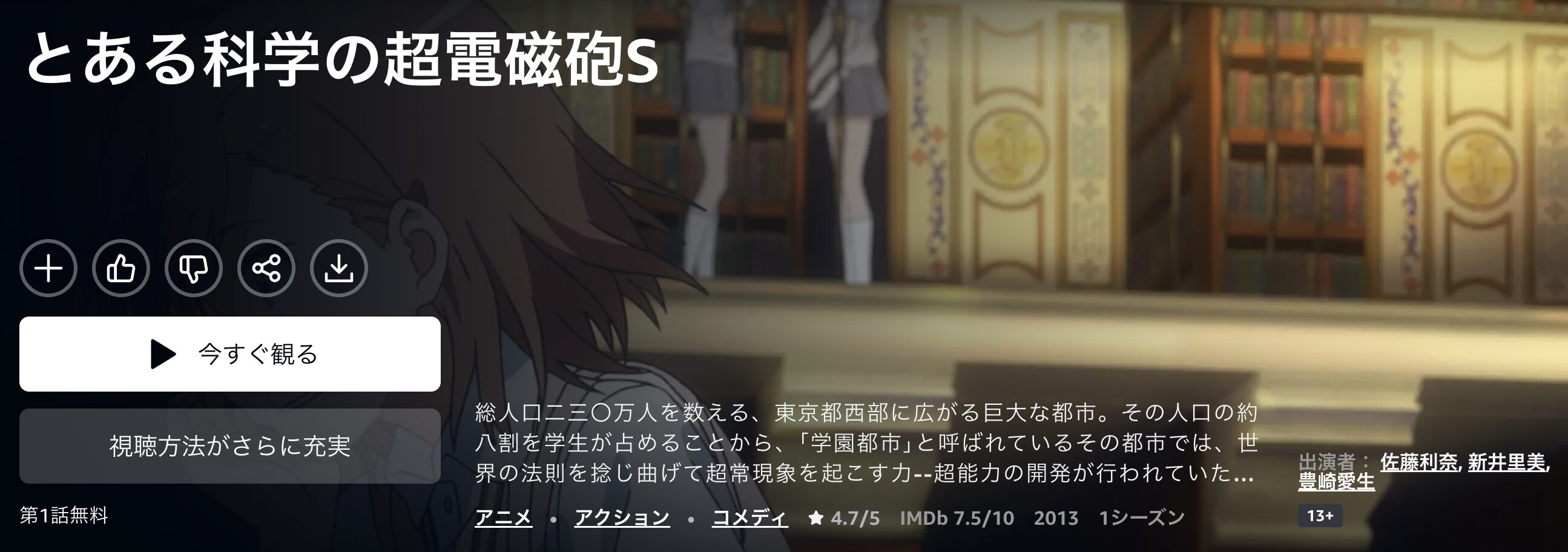Amazonプライムのとある科学の超電磁砲S（2期）配信画像