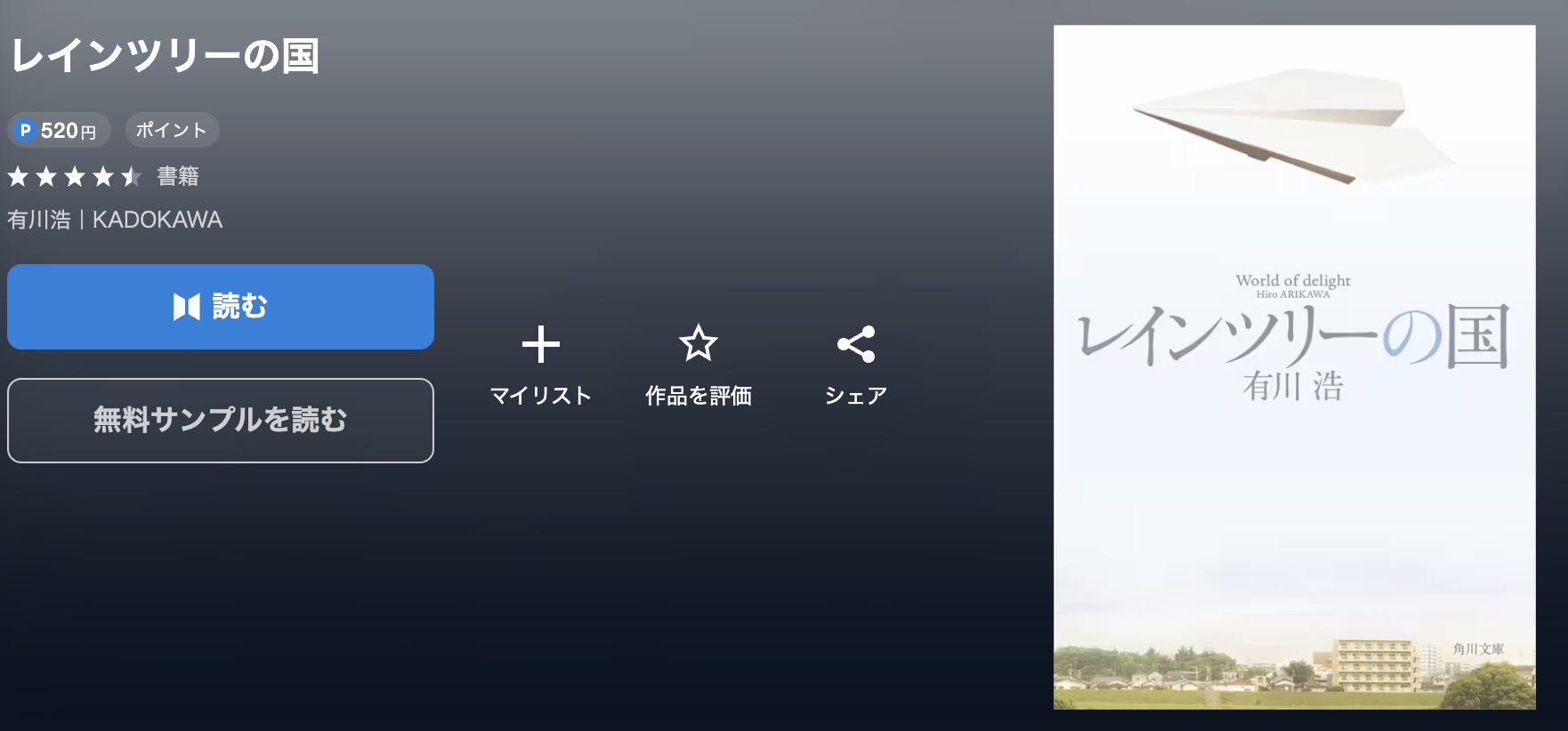 U-NEXTのレインツリーの国 配信画像