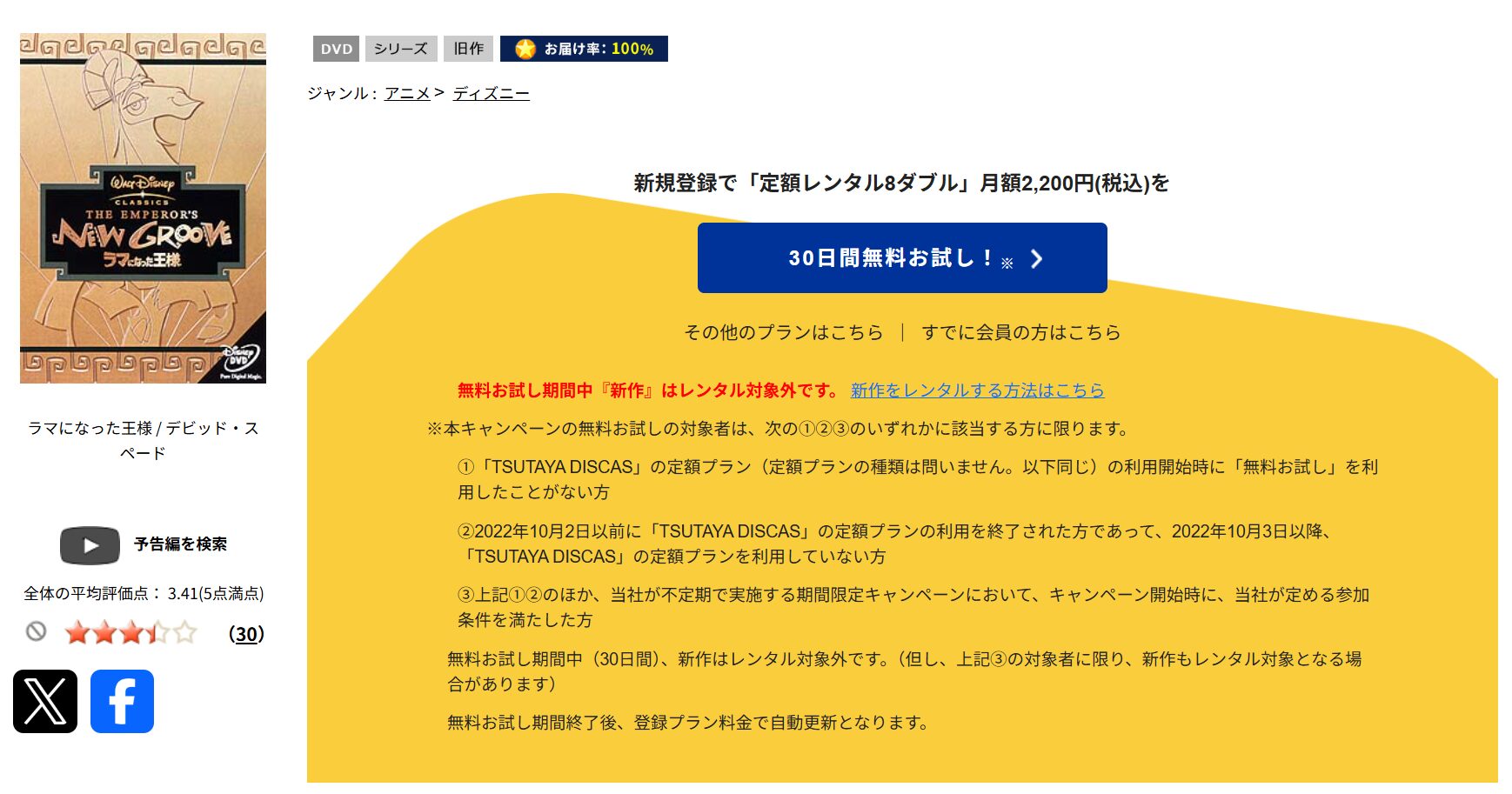 TSUTAYA DISCASのラマになった王様