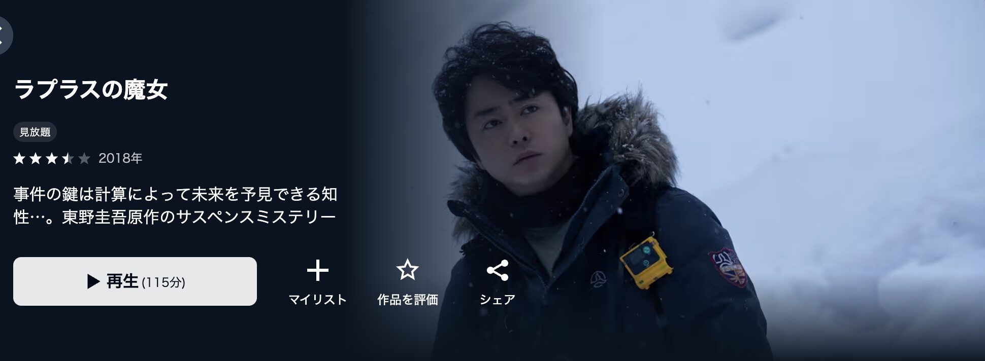 U-NEXTのラプラスの魔女配信画像