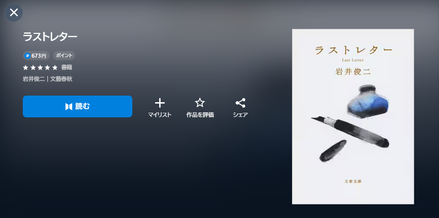 ラストレター