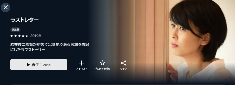 U-NEXTのラストレター配信画像