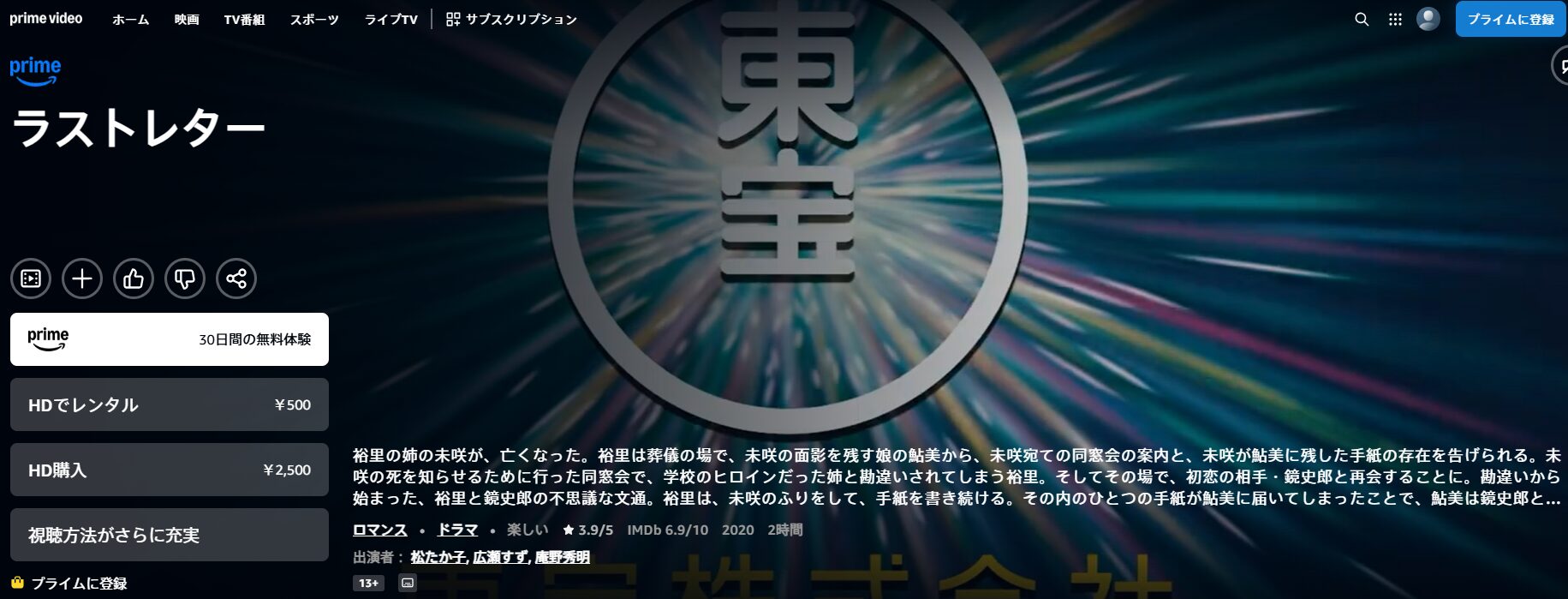 Amazonプライムのラストレター配信画像