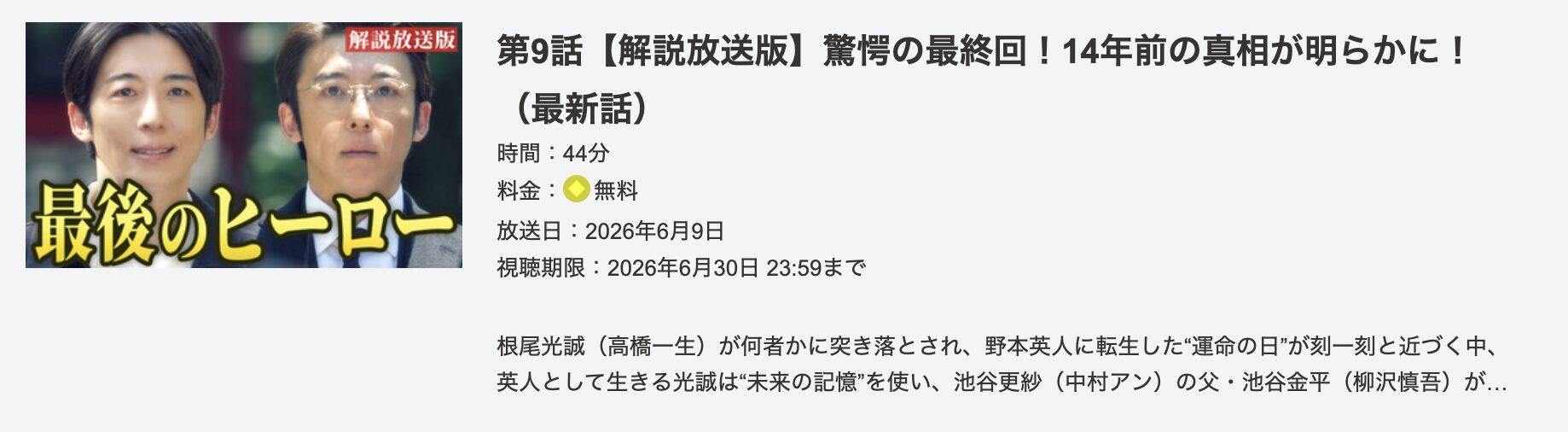 リボーン 〜最後のヒーロー〜 見逃し配信 テレ朝動画