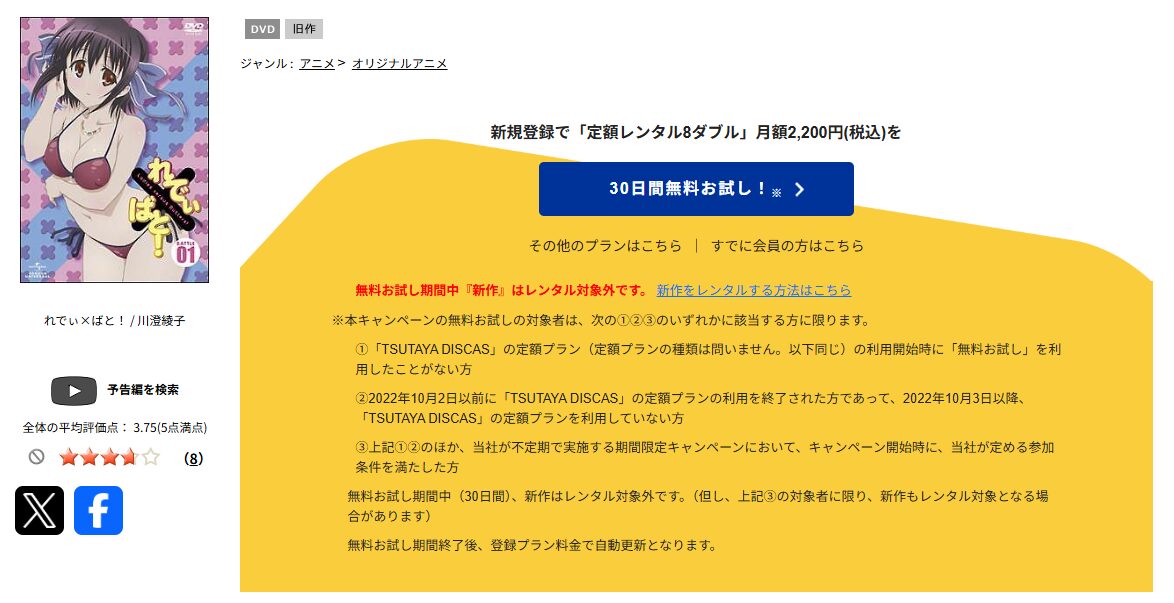 TSUTAYA DISCASのれでぃ×ばと!