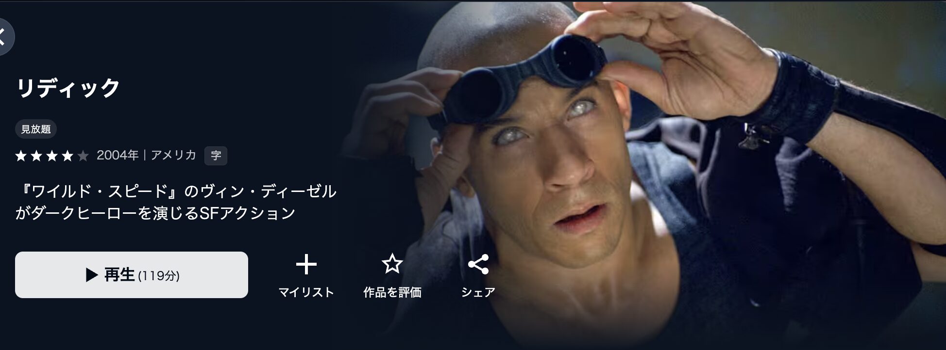 U-NEXTのリディック配信画像