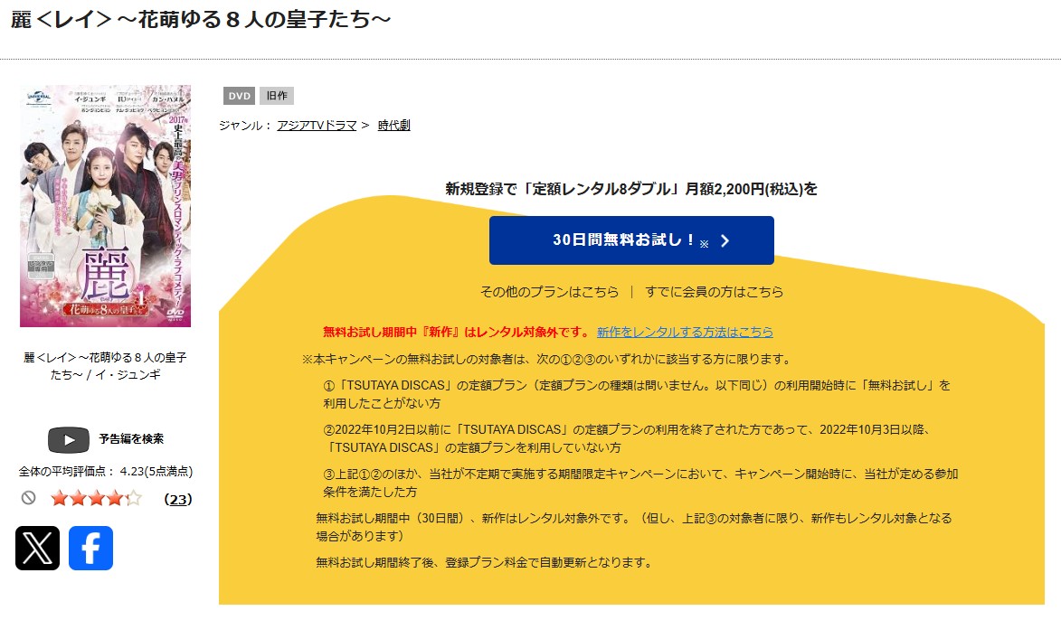 TSUTAYA DISCASの麗-花萌ゆる8人の皇子たち