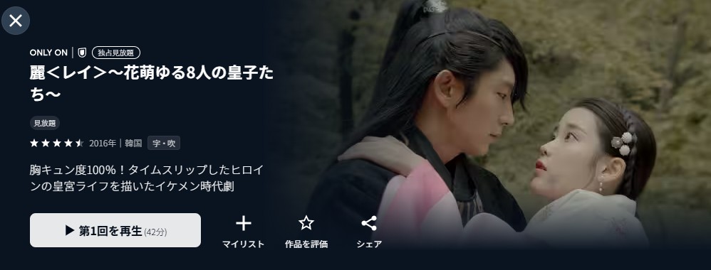 U-NEXTの麗-花萌ゆる8人の皇子たち配信画像