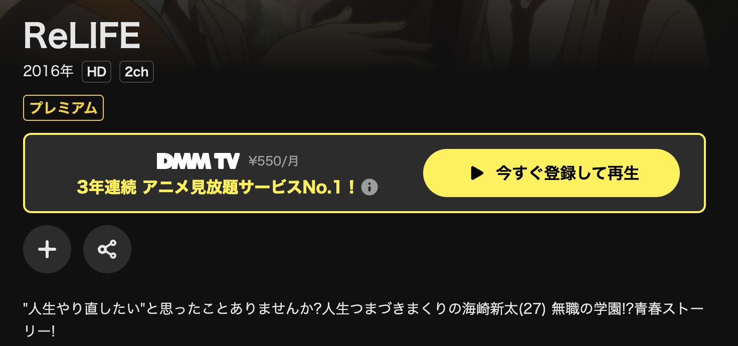 DMM TVのReLIFE配信画像