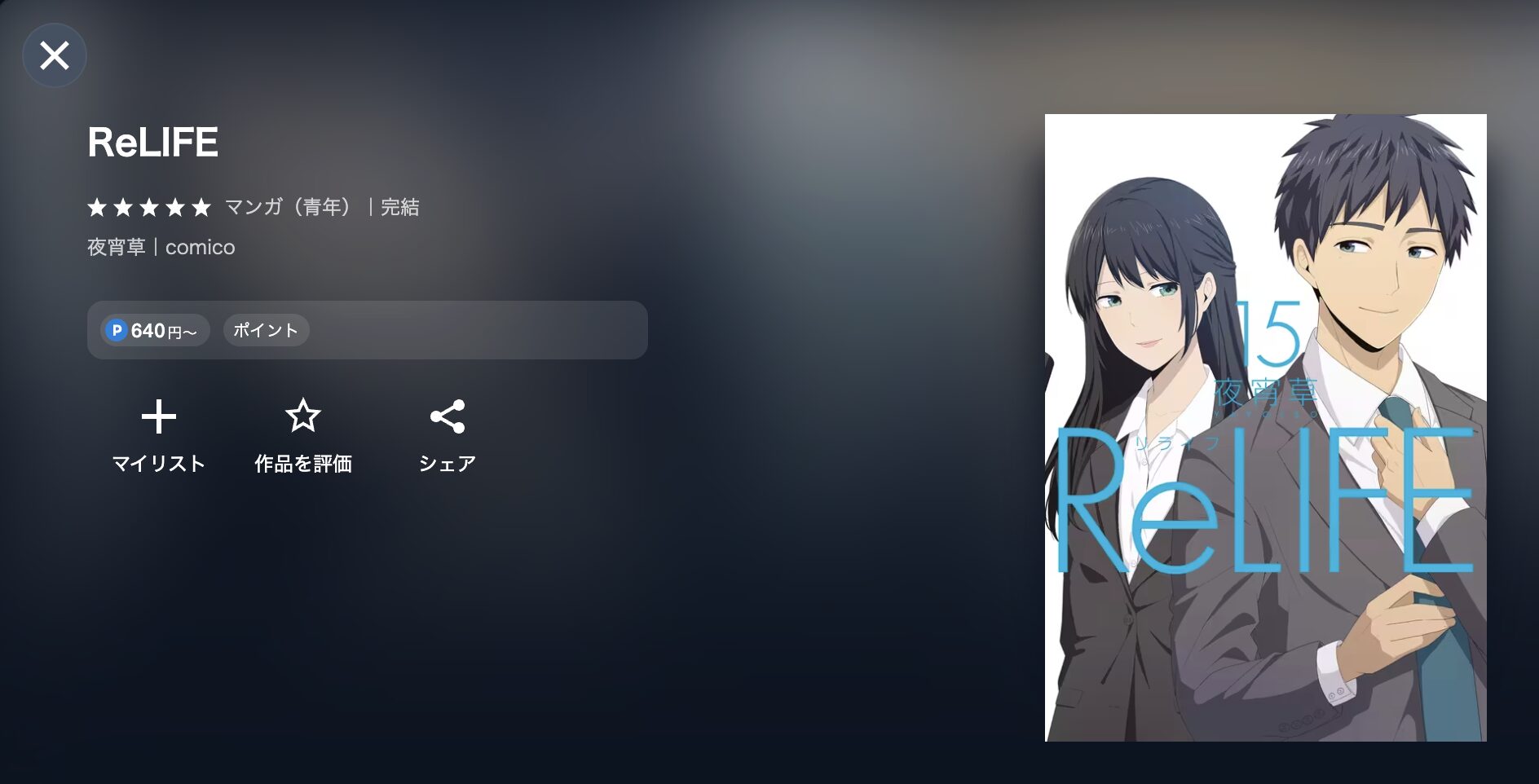 ReLIFE