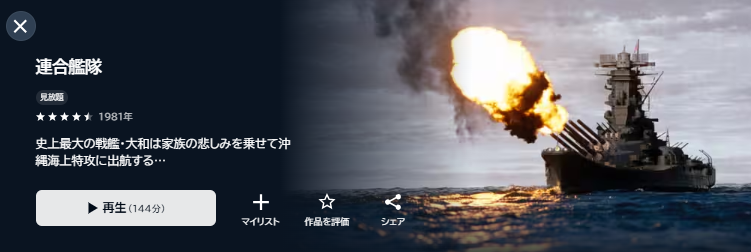 U-NEXTの連合艦隊配信画像