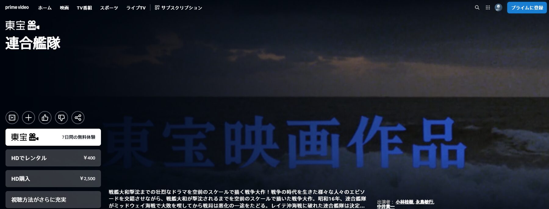 Amazonプライムの連合艦隊配信画像