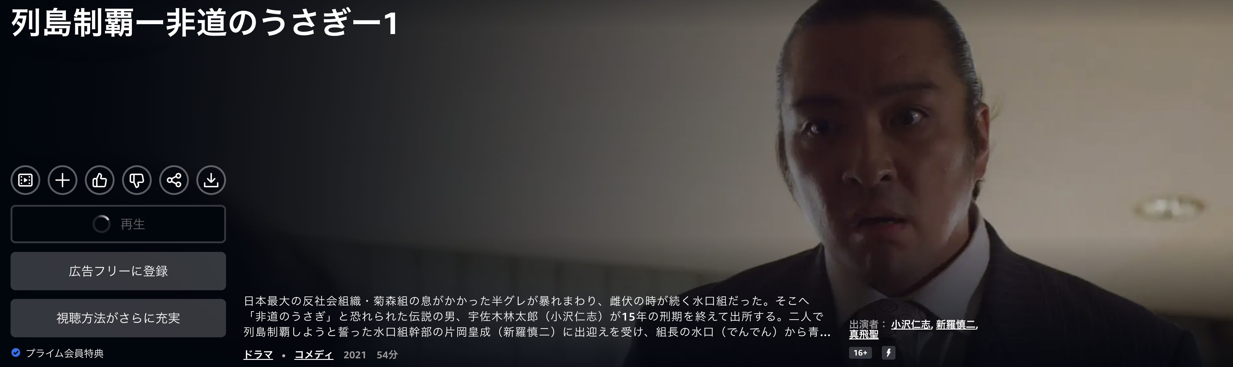 Amazonプライムの列島制覇-非道のうさぎ-1配信画像
