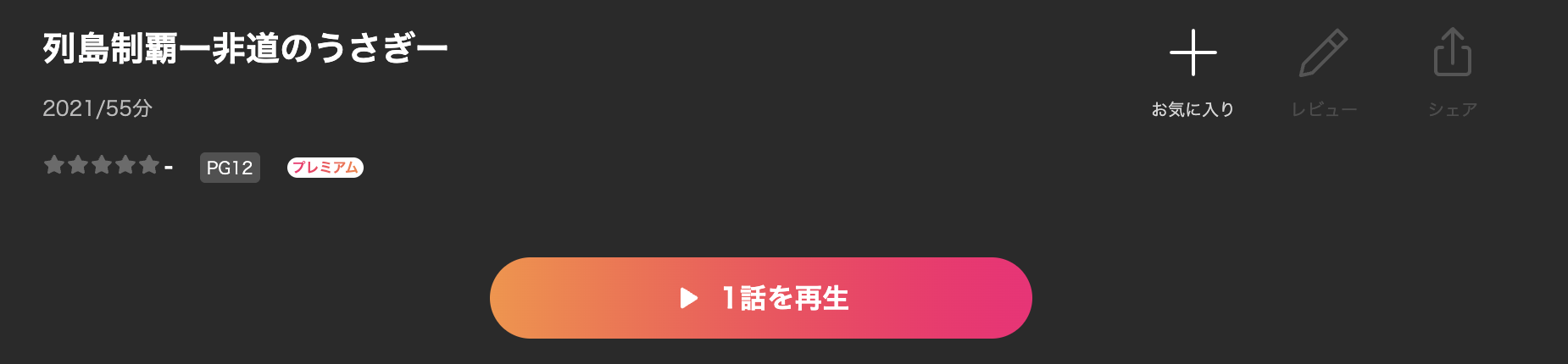 Leminoの列島制覇-非道のうさぎ-1配信画像