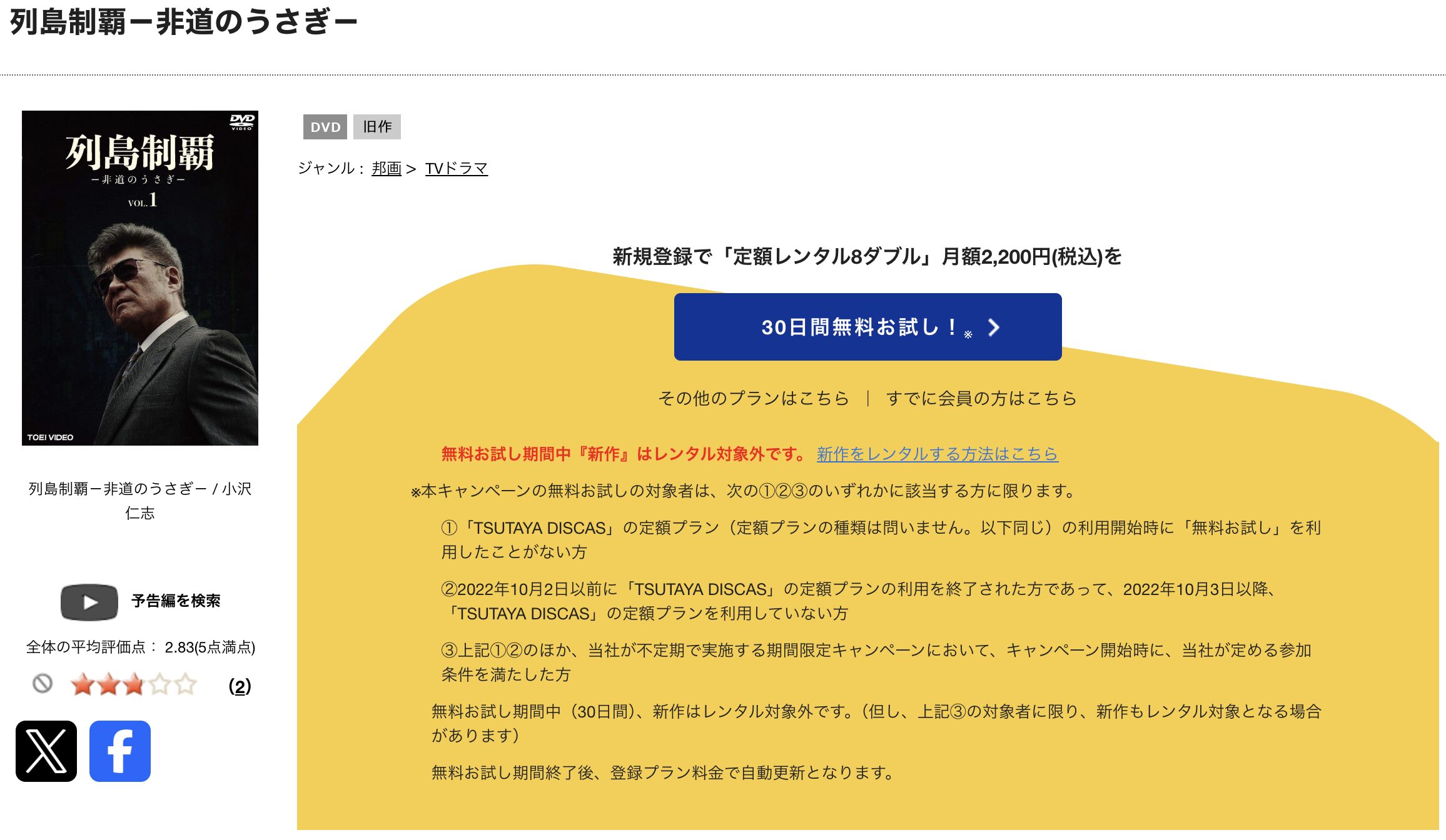 TSUTAYA DISCASの列島制覇-非道のうさぎ-1