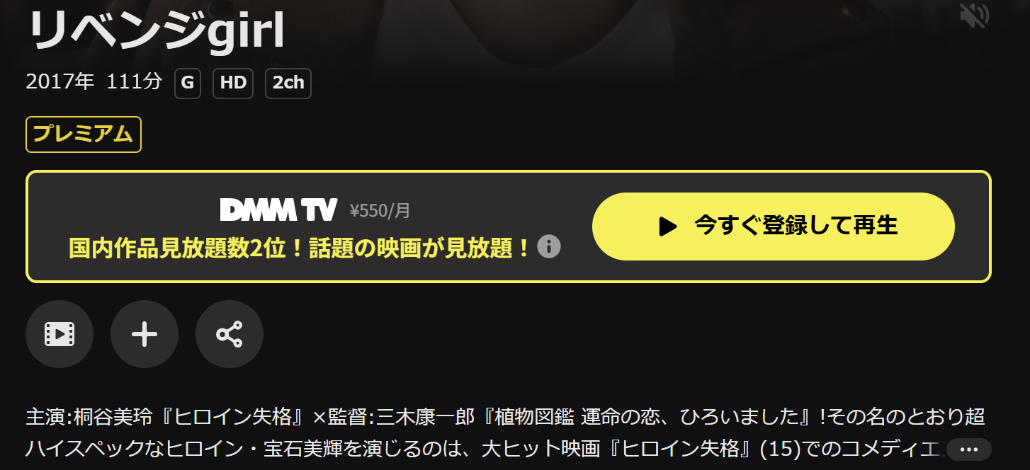 DMM TVのリベンジgirl配信画像