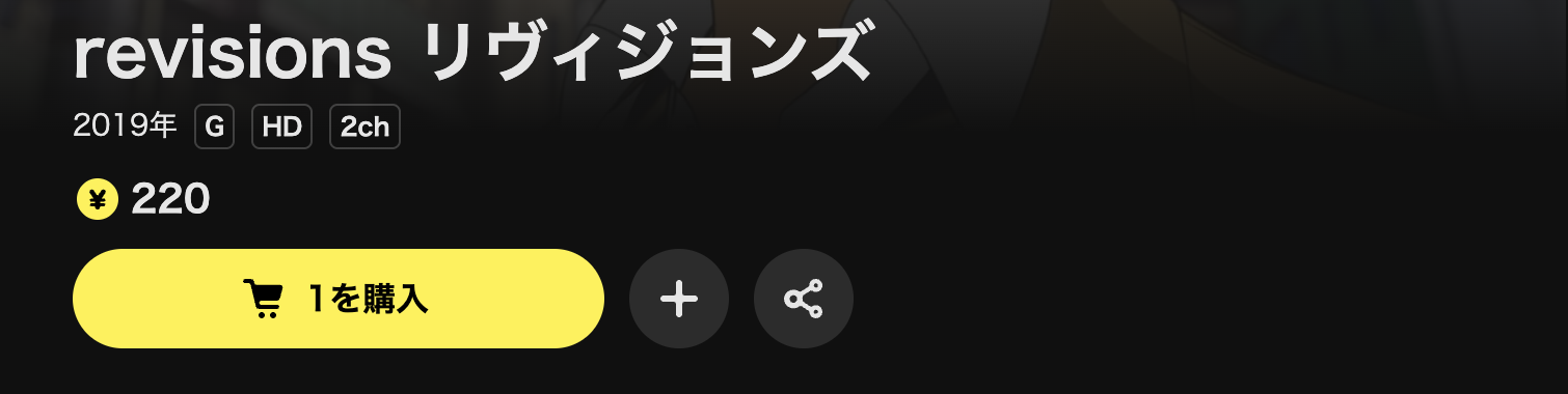 DMM TVのrevisions リヴィジョンズ配信画像