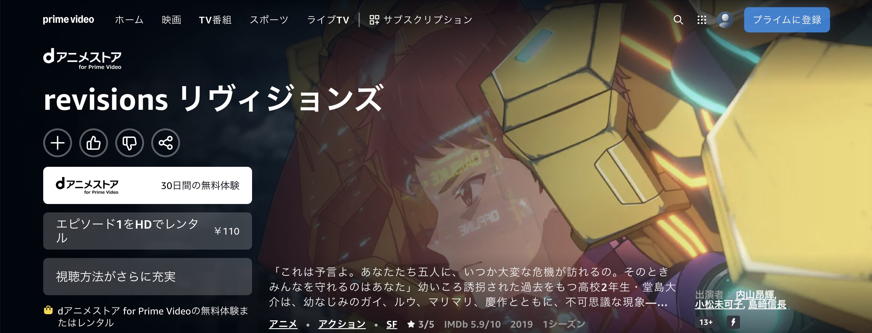 Amazonプライムのrevisions リヴィジョンズ配信画像