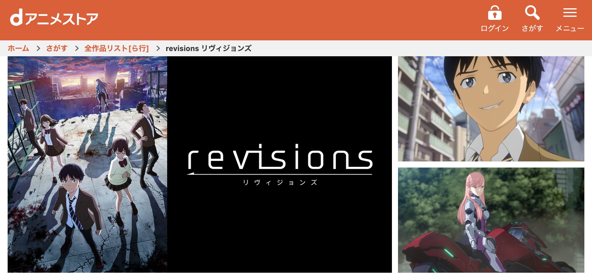 dアニメストアのrevisions リヴィジョンズ配信画像