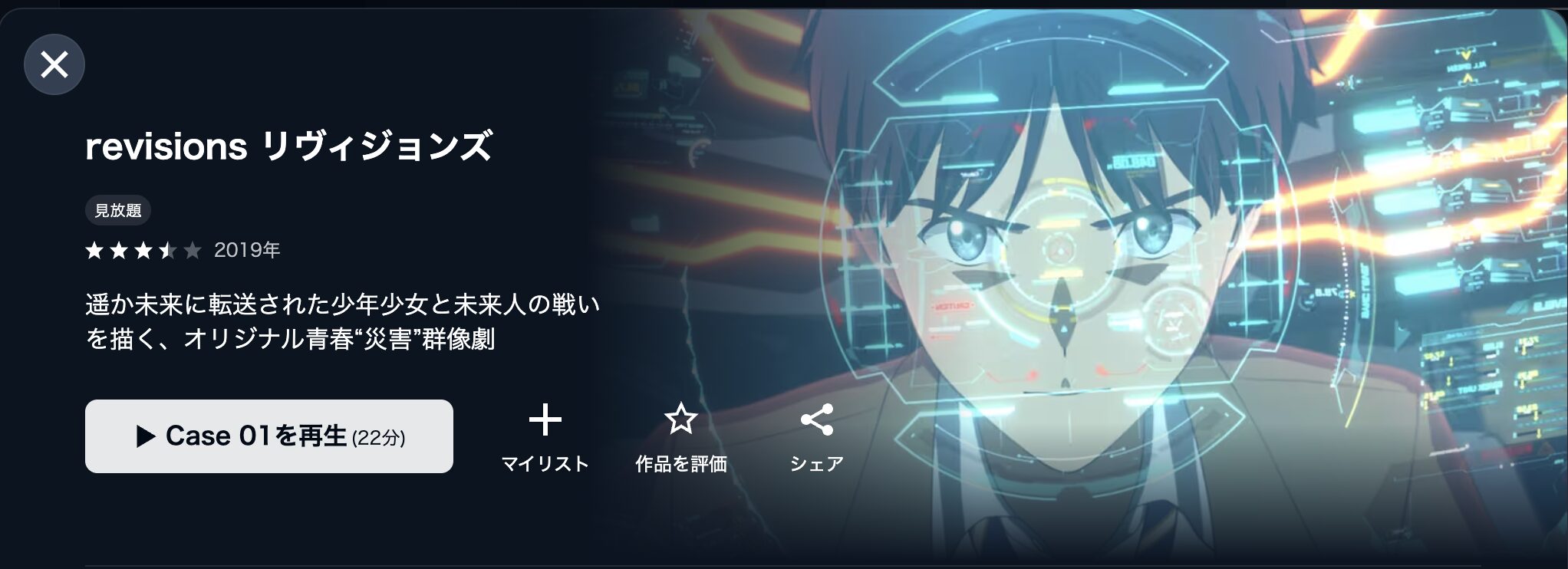 U-NEXTのrevisions リヴィジョンズ配信画像