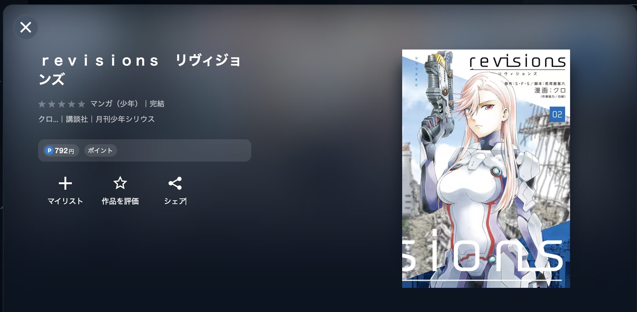 U-NEXTのrevisions リヴィジョンズ配信画像