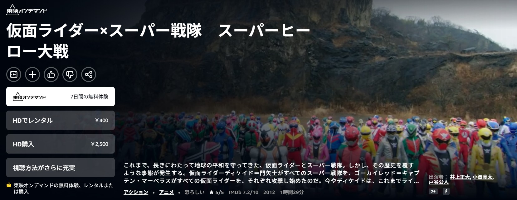 Amazonプライムの仮面ライダー×スーパー戦隊 超スーパーヒーロー大戦配信画像