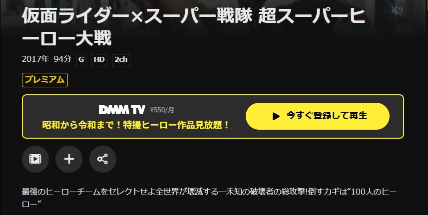 DMM TVの仮面ライダー×スーパー戦隊 超スーパーヒーロー大戦配信画像