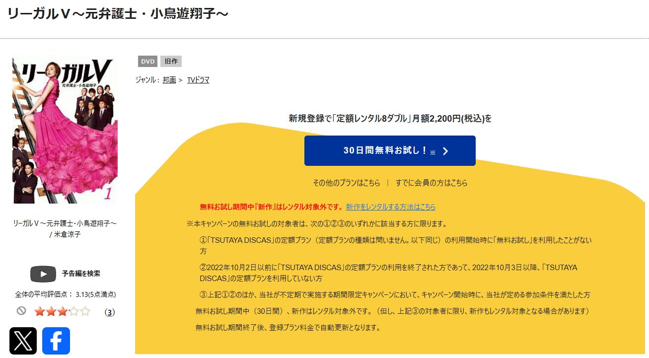TSUTAYA DISCASのリーガルV〜元弁護士・小鳥遊翔子〜