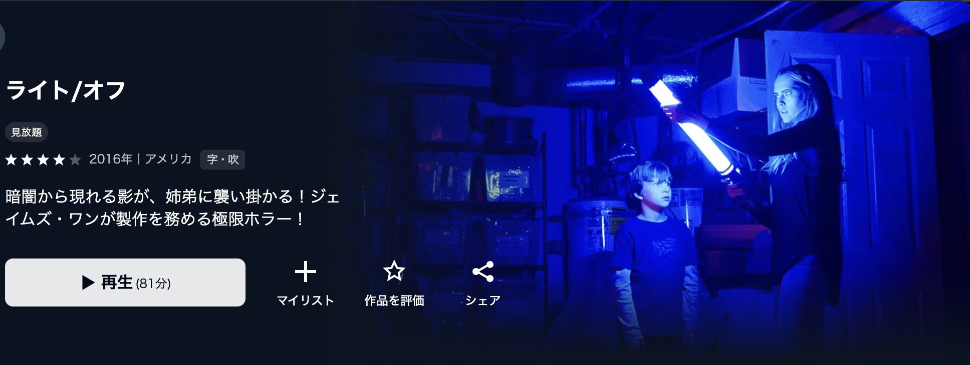 U-NEXTのライト/オフ配信画像