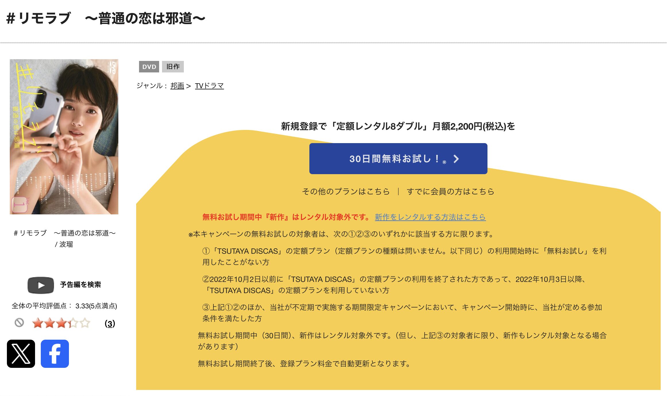 ドラマ｜＃リモラブ 〜普通の恋は邪道〜の動画を無料で見れる配信