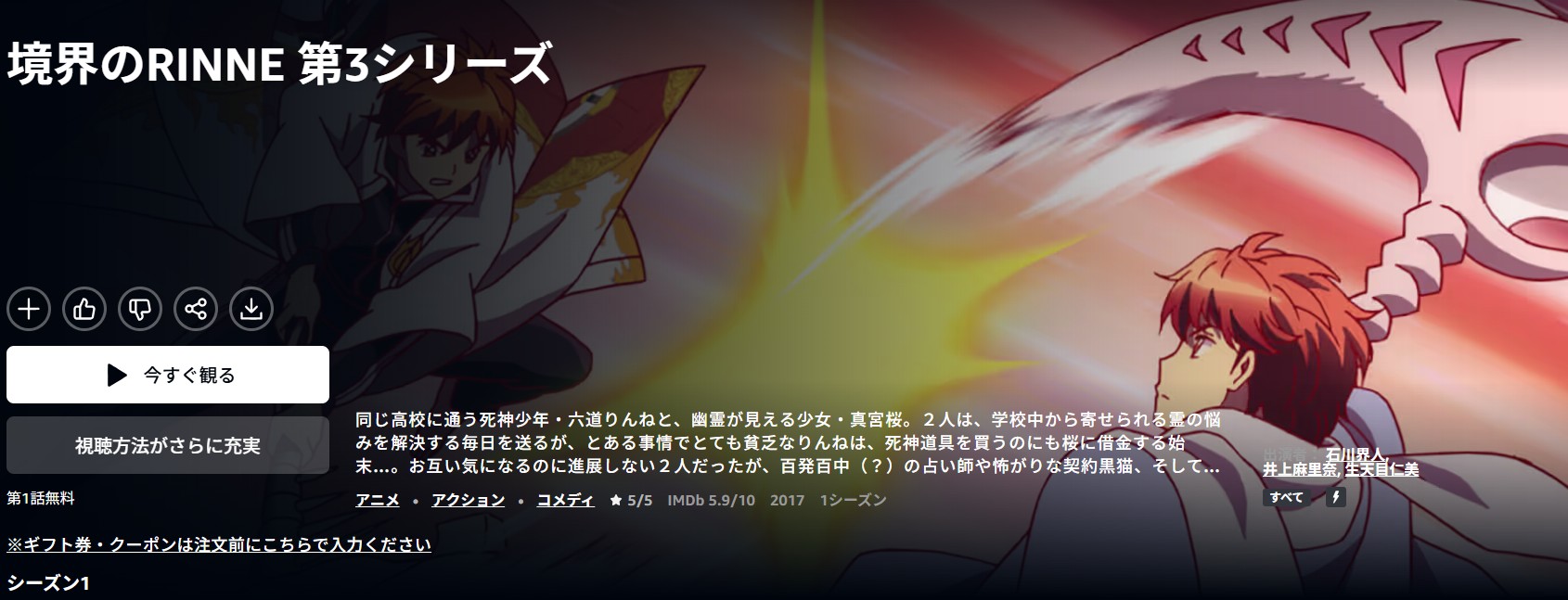 Amazonプライムの境界のRINNE(3期)配信画像