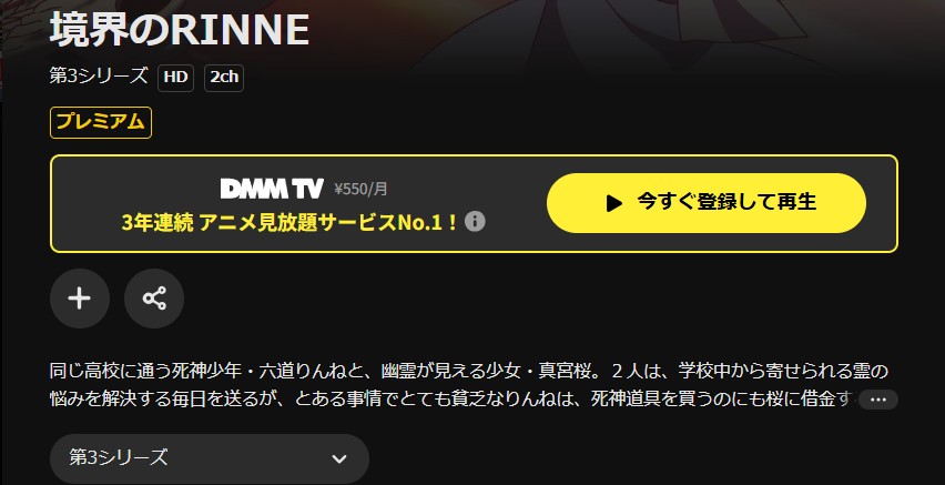 DMM TVの境界のRINNE(3期)配信画像