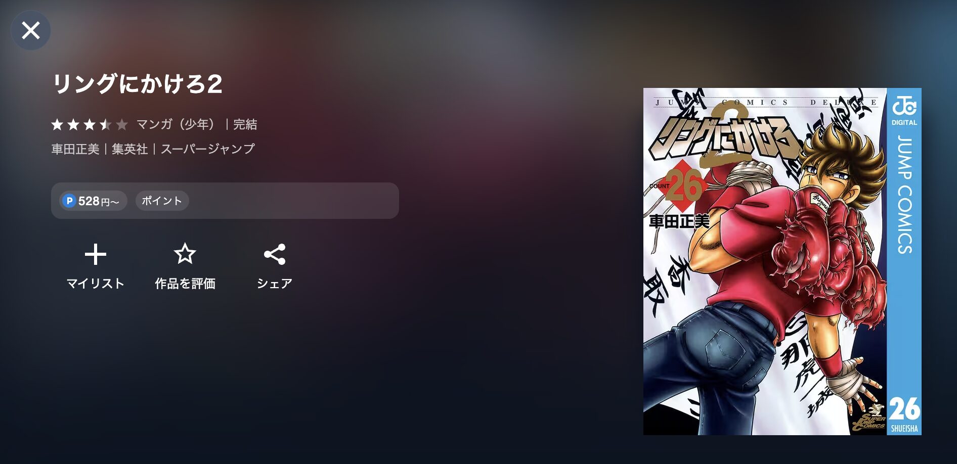 リングにかけろ1