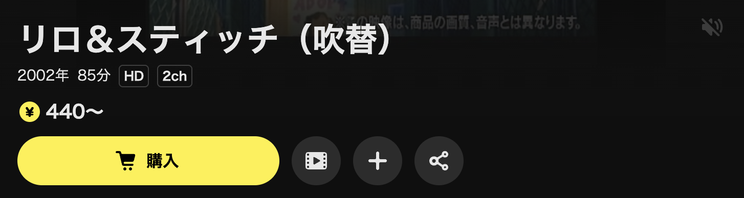 DMM TVのリロ・アンド・スティッチ配信画像