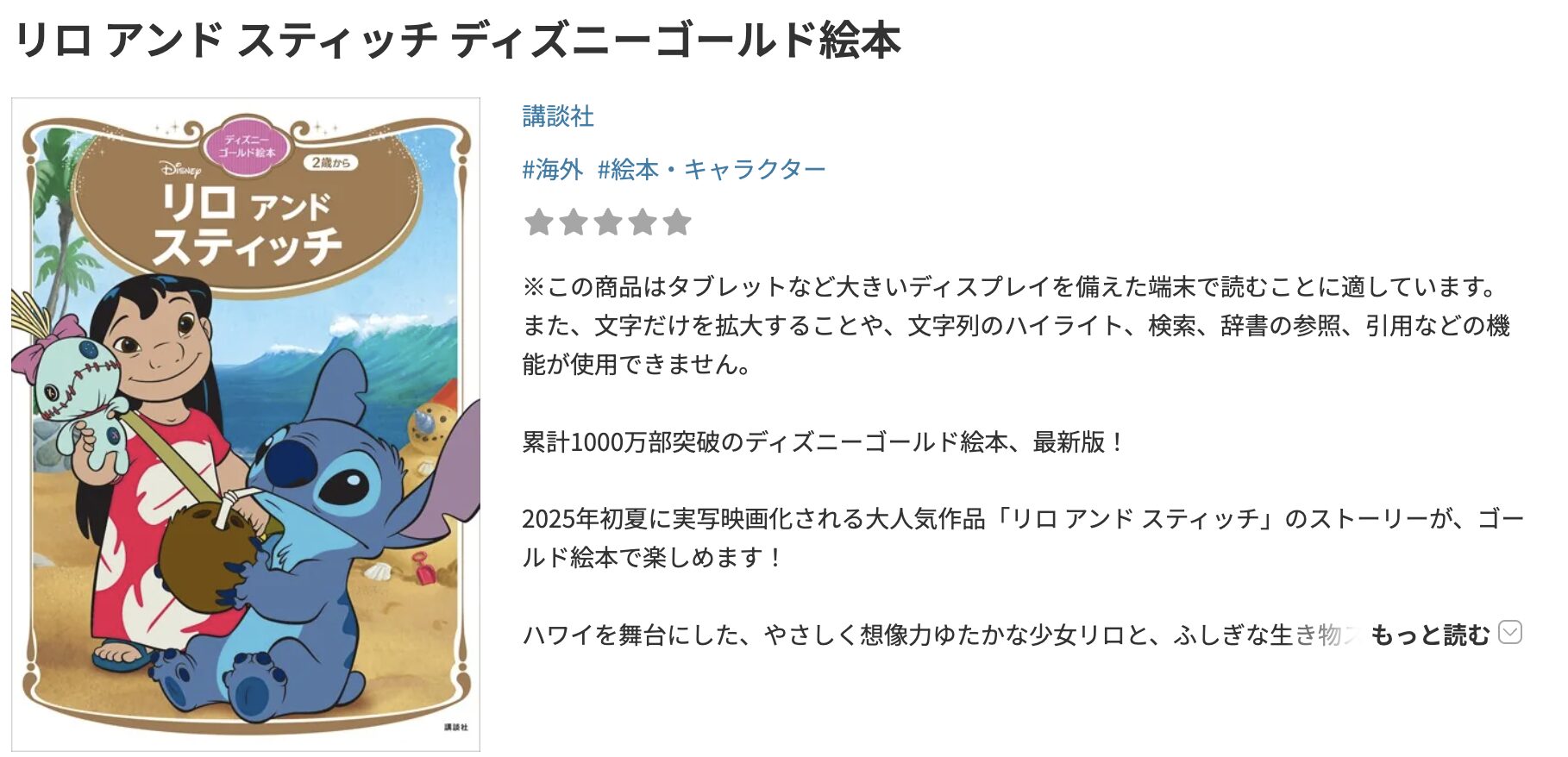 DMM TVのリロ・アンド・スティッチ 配信画像