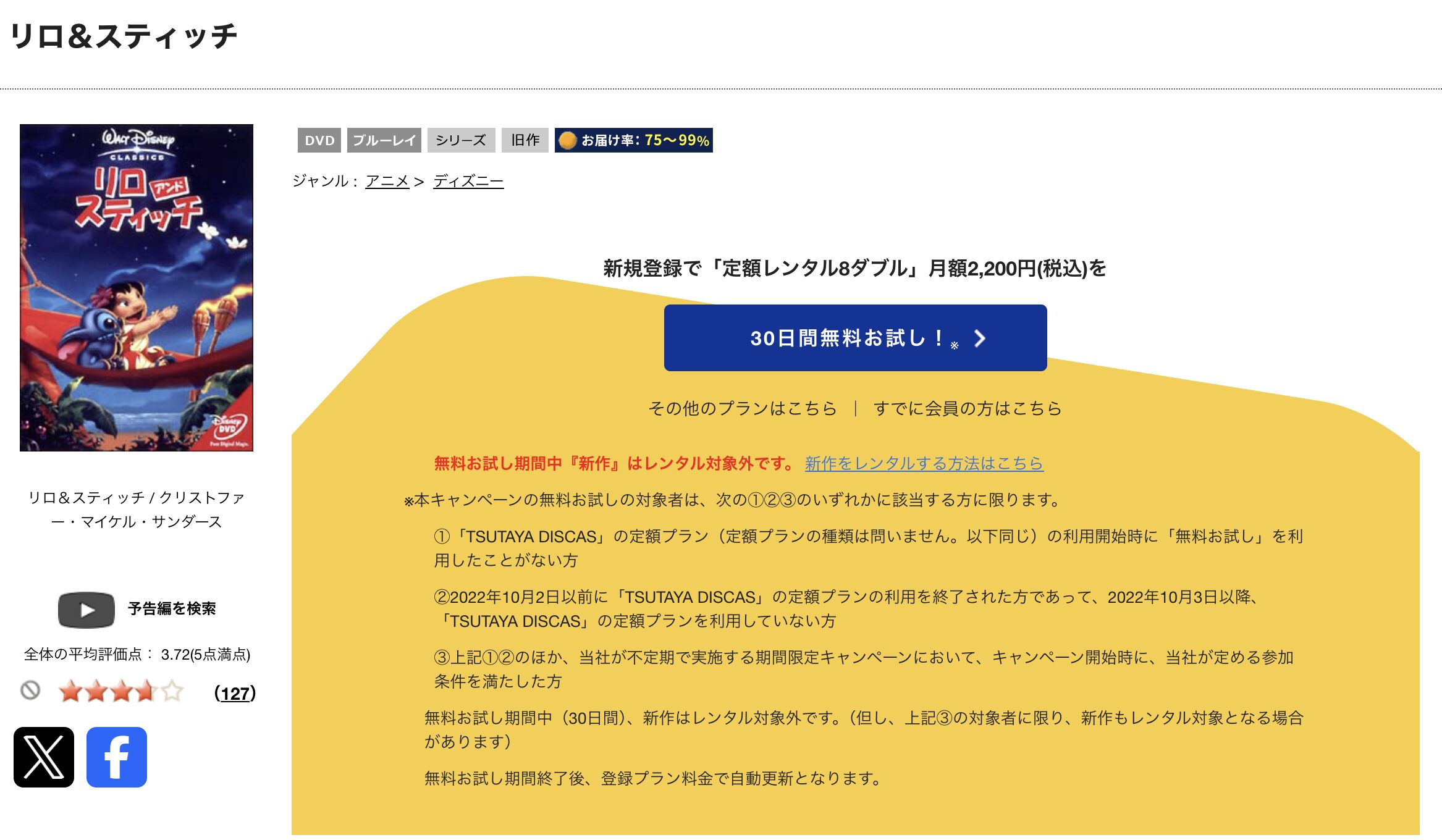 TSUTAYA DISCASのリロ・アンド・スティッチ