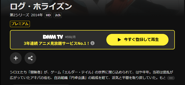 DMM TVのログ・ホライズン(2期)配信画像