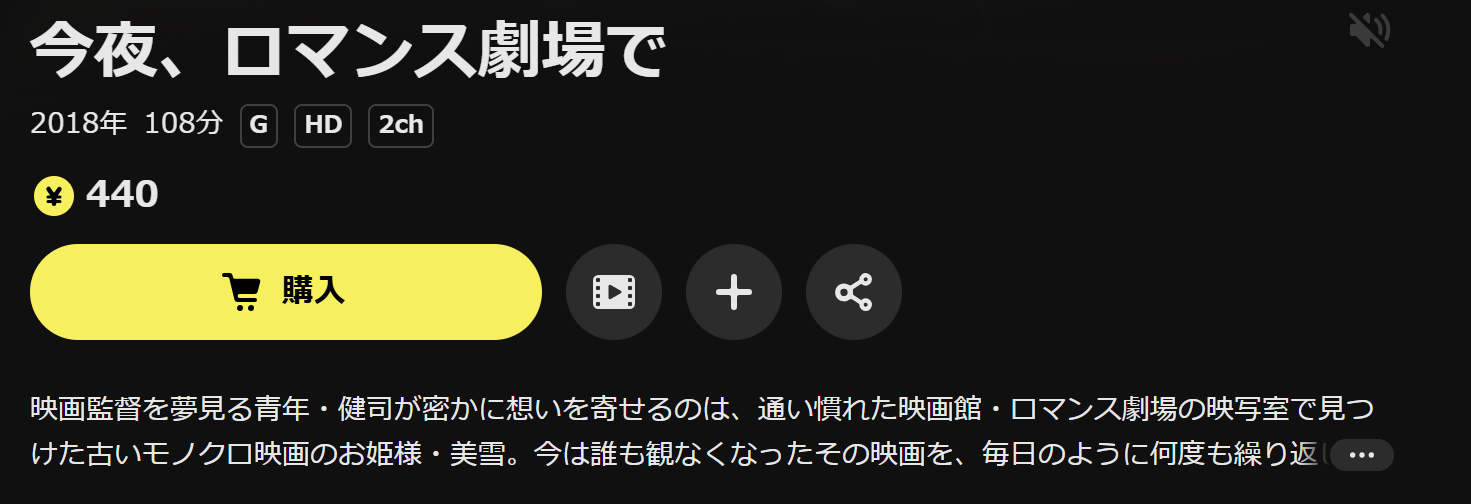 DMM TVの今夜、ロマンス劇場で配信画像