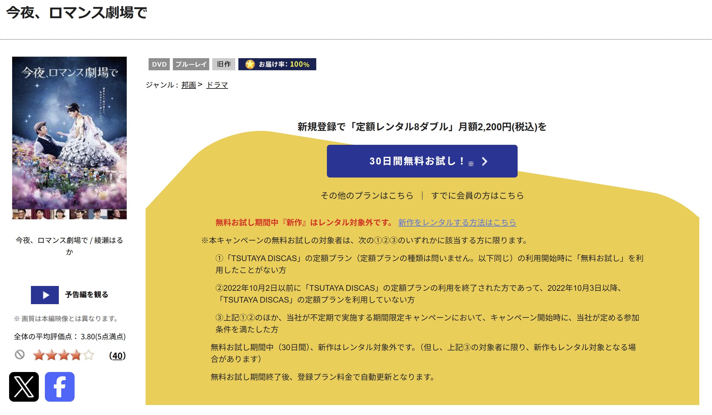 TSUTAYA DISCASの今夜、ロマンス劇場で